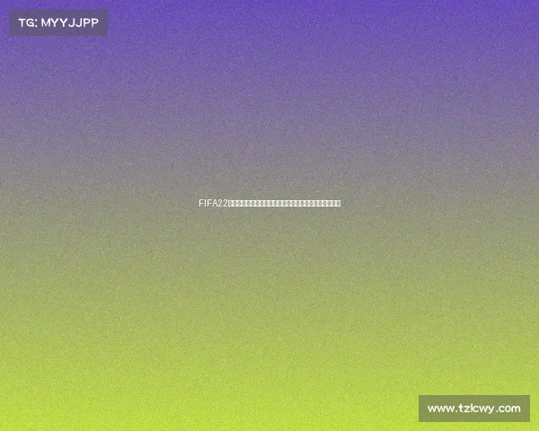 FIFA22世界杯模式选择方法与操作技巧全解析指南实用攻略合集